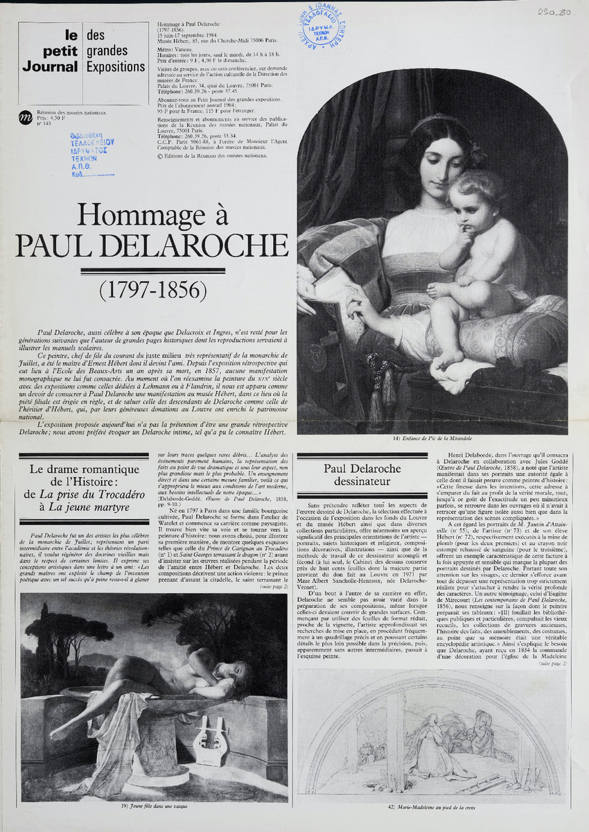 Έκθεση “Hommage à Paul Delaroche (1797-1856)”