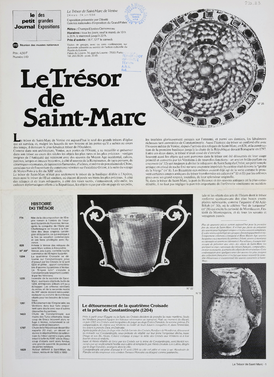 Έκθεση “Le trésor de Saint-Marc de Venise”