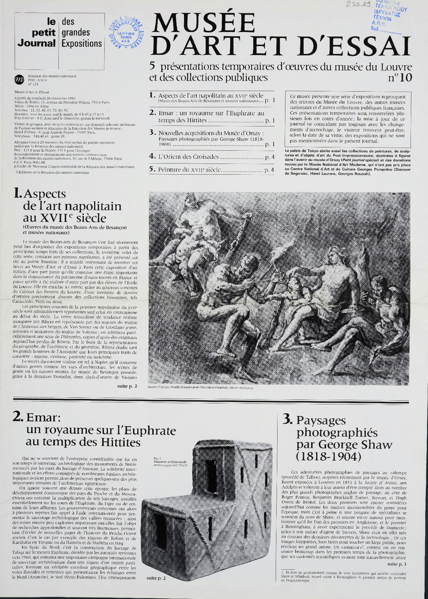 Έκθεση “Musée d’ art et d’ essai. 5 présentations temporaires d’ oeuvres du musée du Louvre et des collections publiques, no. 10”
