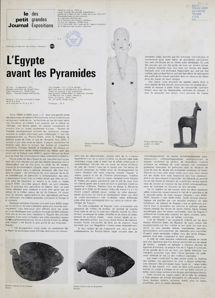 Έκθεση “L’Egypte avant les pyramides”