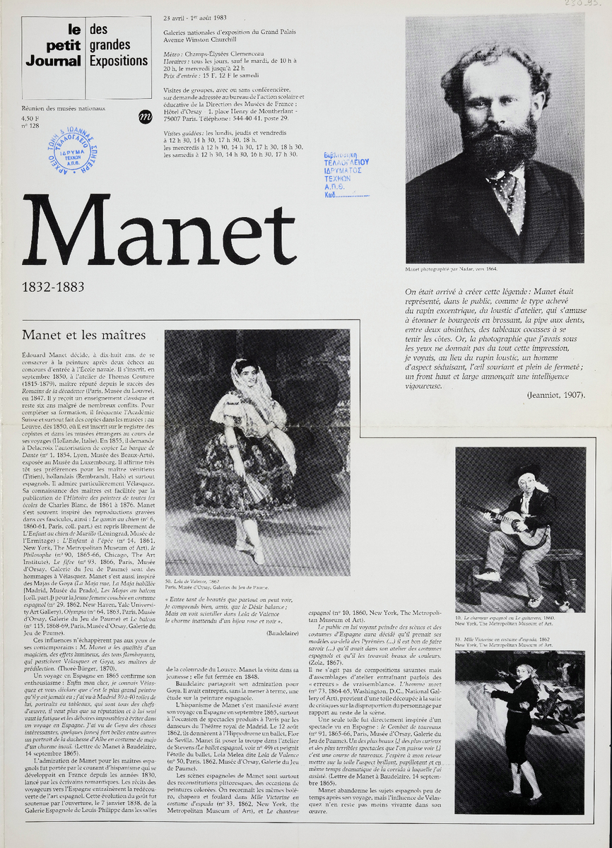 Έκθεση “Manet 1832-1883”