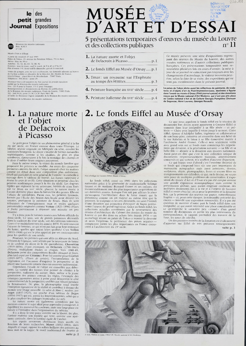 Έκθεση “Musée d’ art et d’ essai. 5 présentations temporaires d’ oeuvres du musée du Louvre et des collections publiques, no. 11”