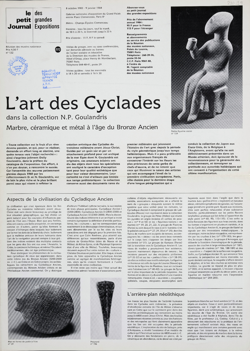 Έκθεση “L’ art des Cyclades dans la collection N. P. Goulandris. Marbre, céramique et métal à l’ âge du Bronze Ancien”