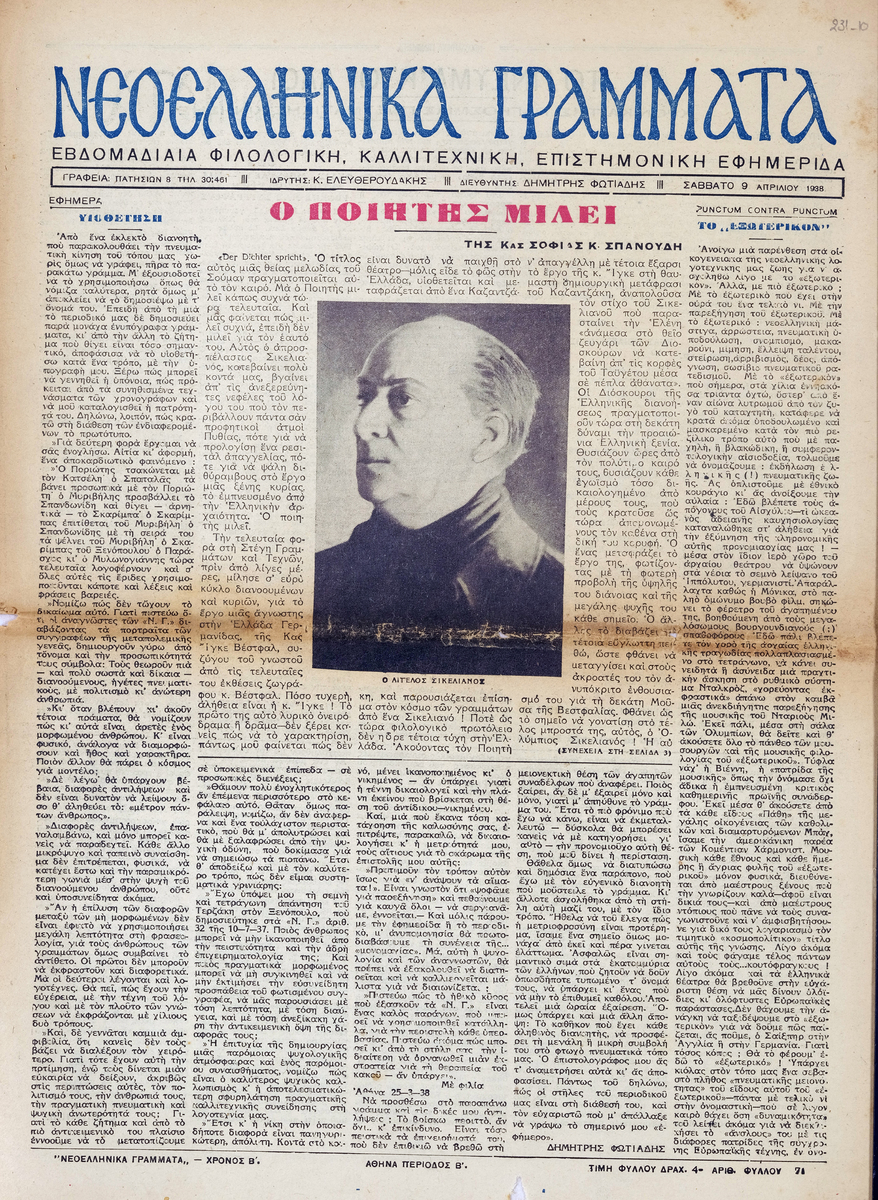 «Νεοελληνικά Γράμματα», περίοδος Β’, φύλλο 71