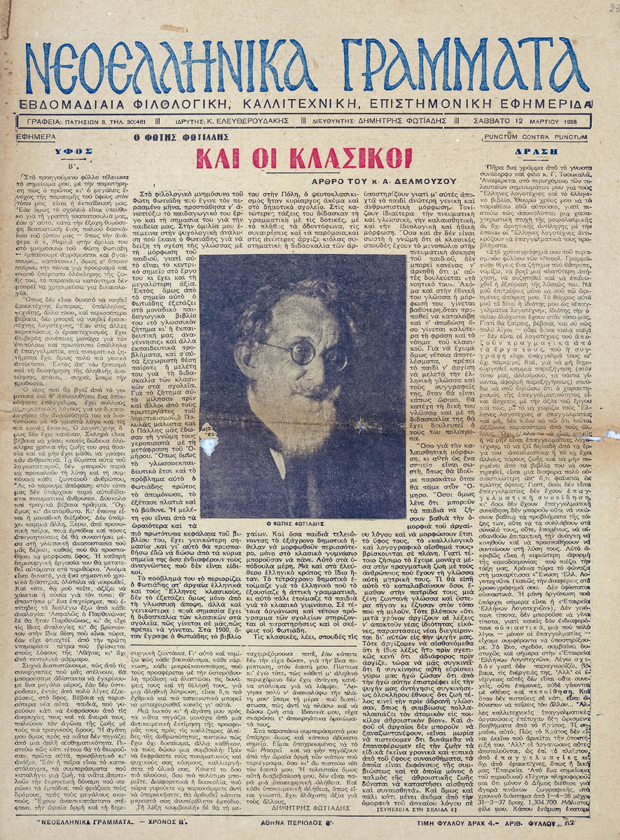 «Νεοελληνικά Γράμματα», περίοδος Β’, φύλλο 67