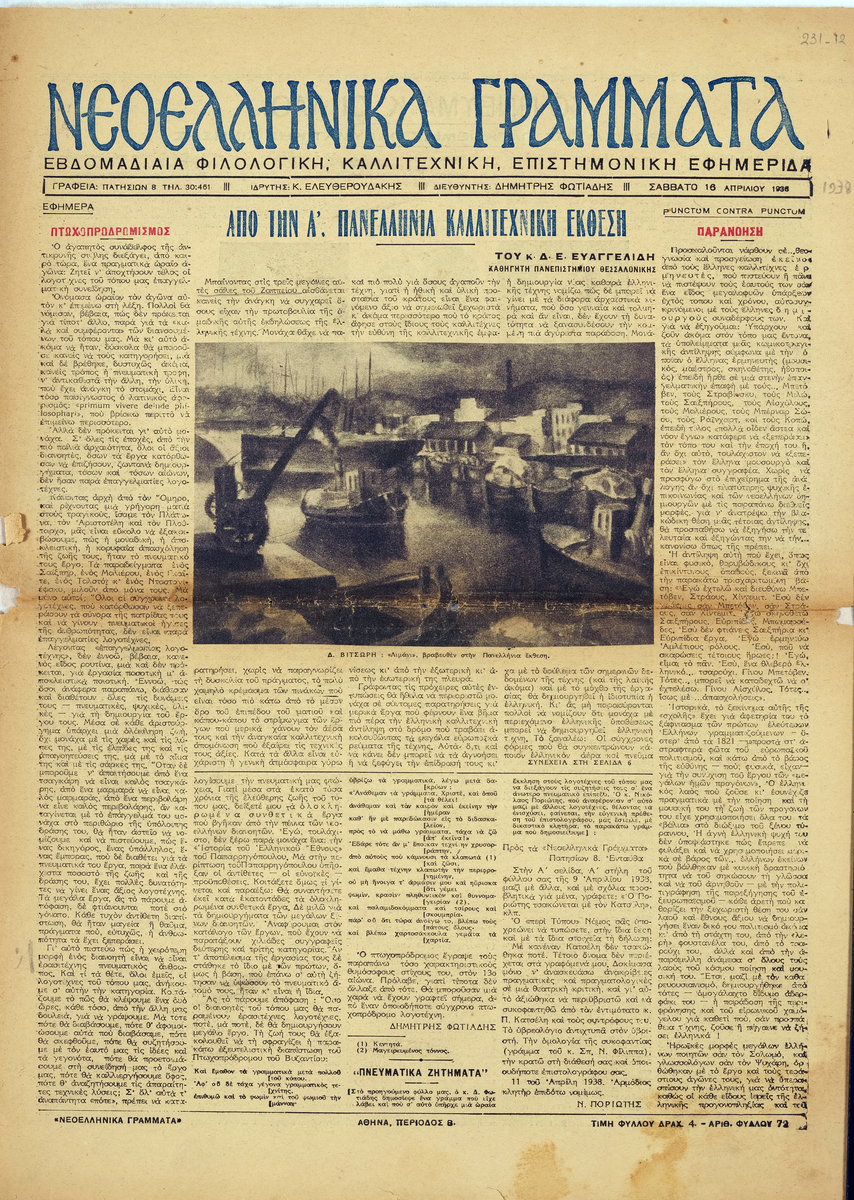 «Νεοελληνικά Γράμματα», περίοδος Β’, φύλλο 168