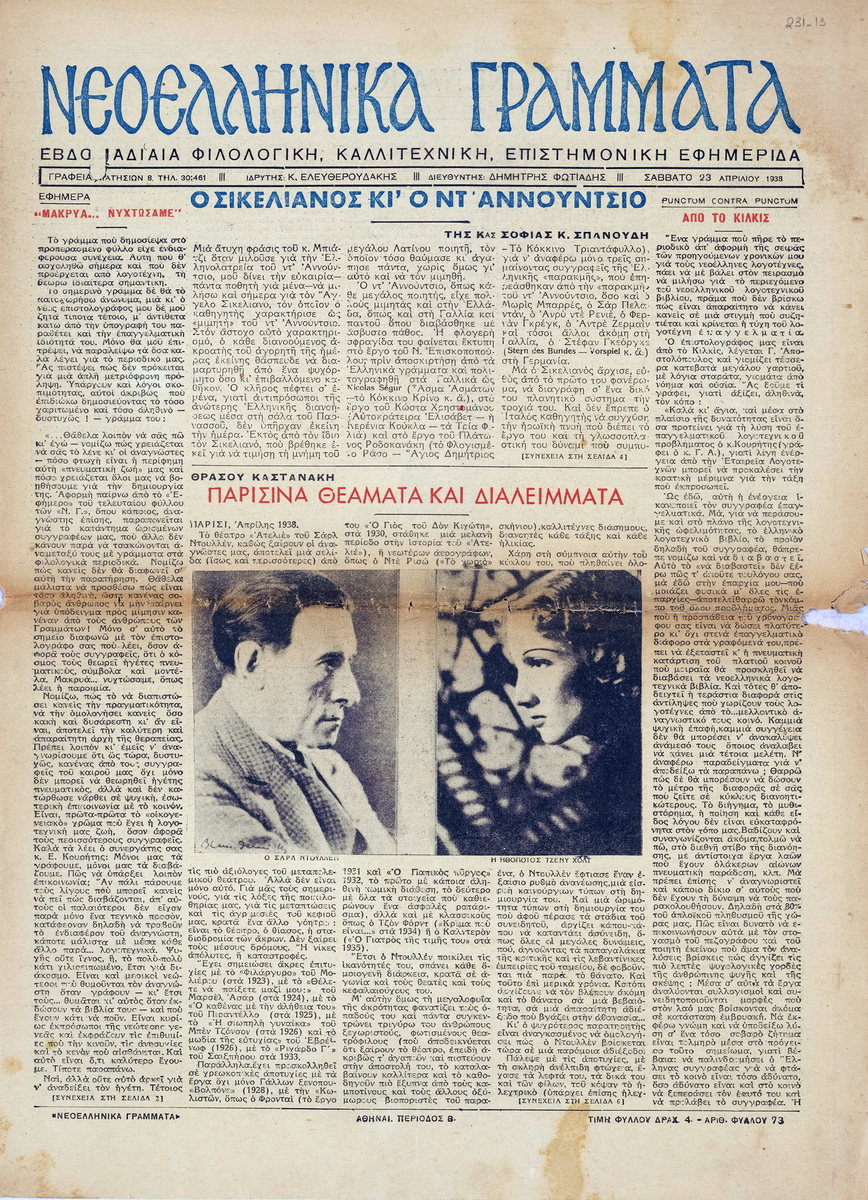 «Νεοελληνικά Γράμματα», περίοδος Β’, φύλλο 73