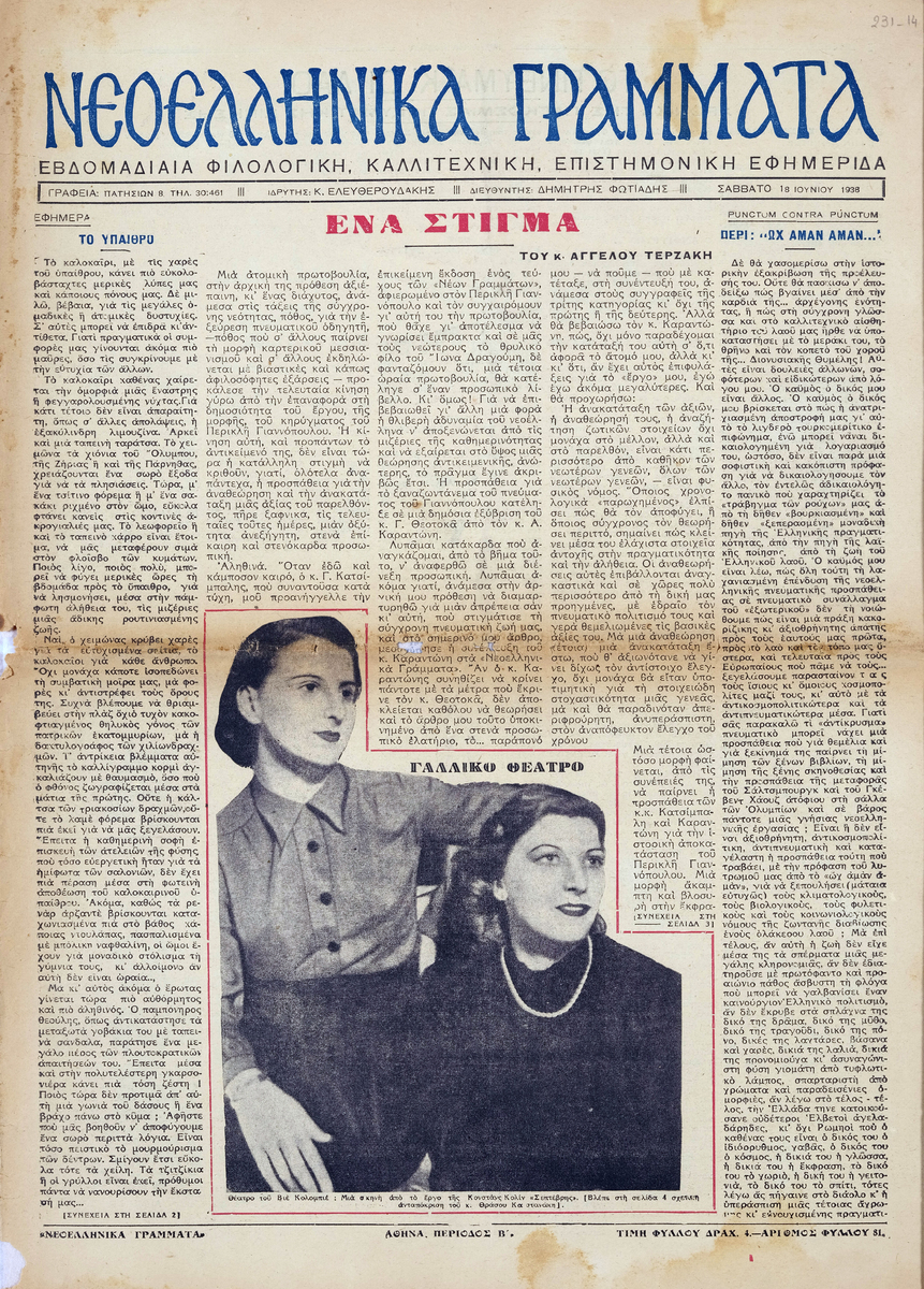 «Νεοελληνικά Γράμματα», περίοδος Β’, φύλλο 168