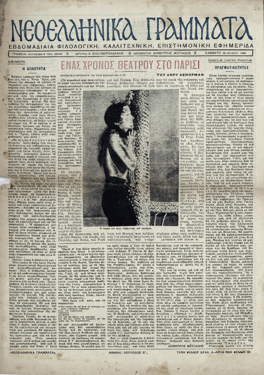 «Νεοελληνικά Γράμματα», περίοδος Β’, φύλλο 82