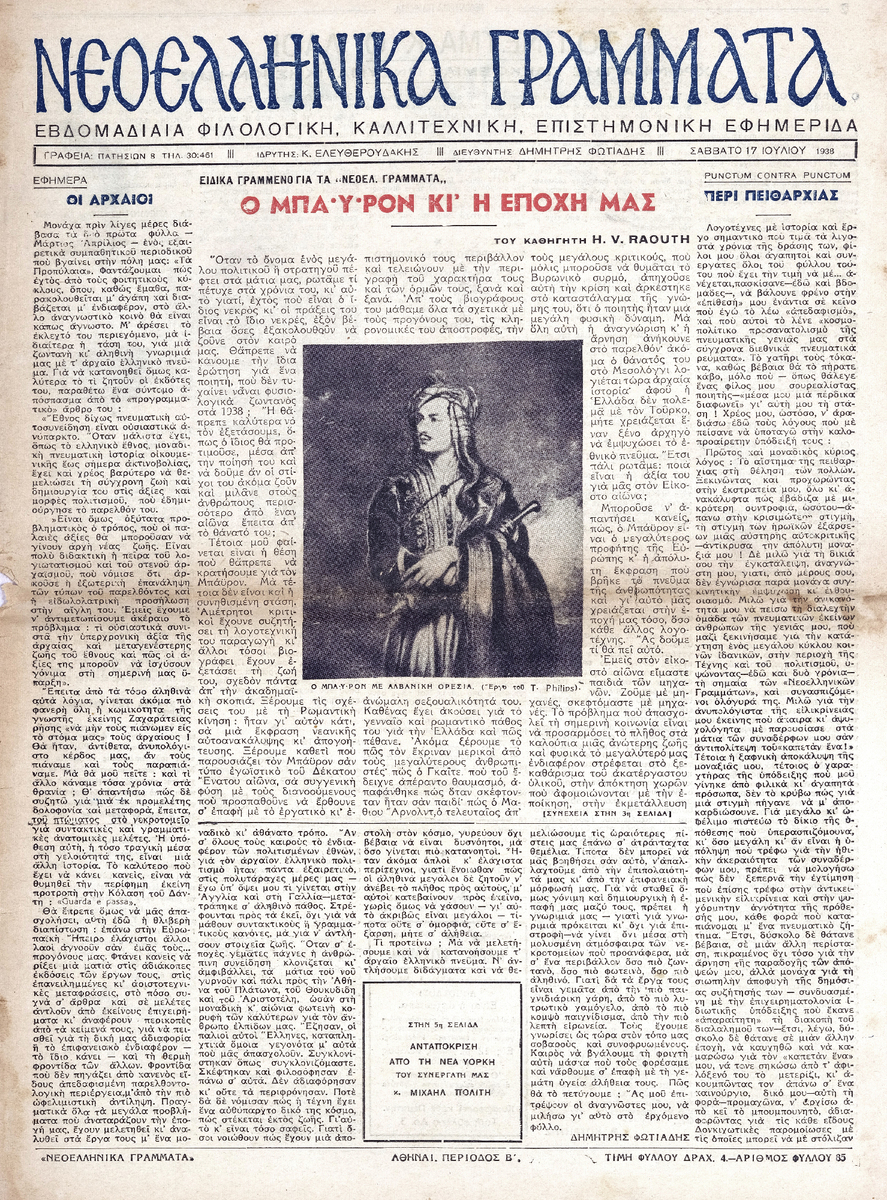 «Νεοελληνικά Γράμματα», περίοδος Β’, φύλλο 85