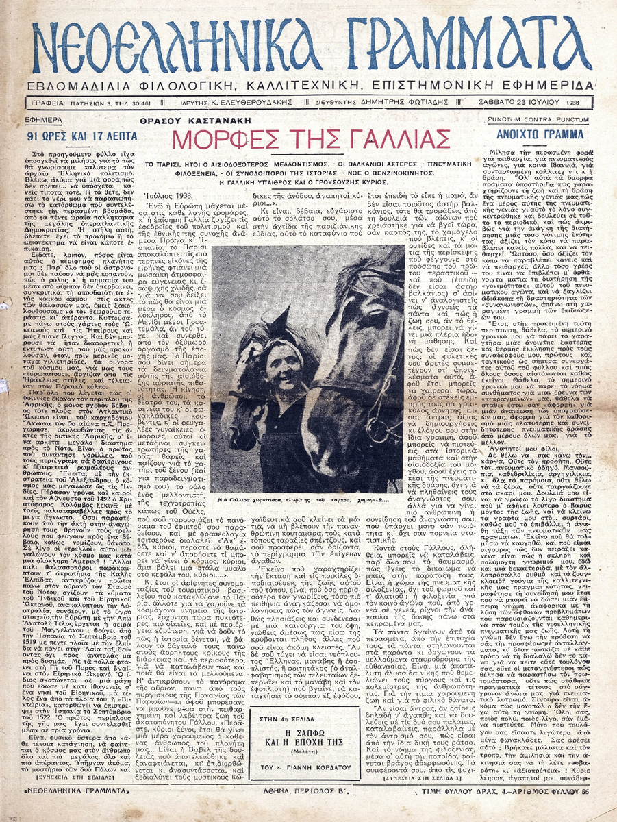 «Νεοελληνικά Γράμματα», περίοδος Β’, φύλλο 86