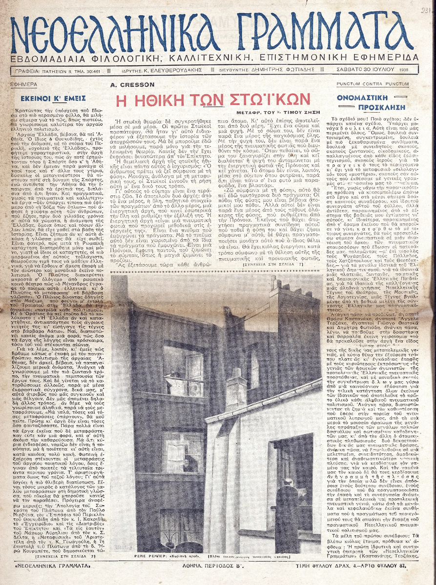 «Νεοελληνικά Γράμματα», περίοδος Β’, φύλλο 87