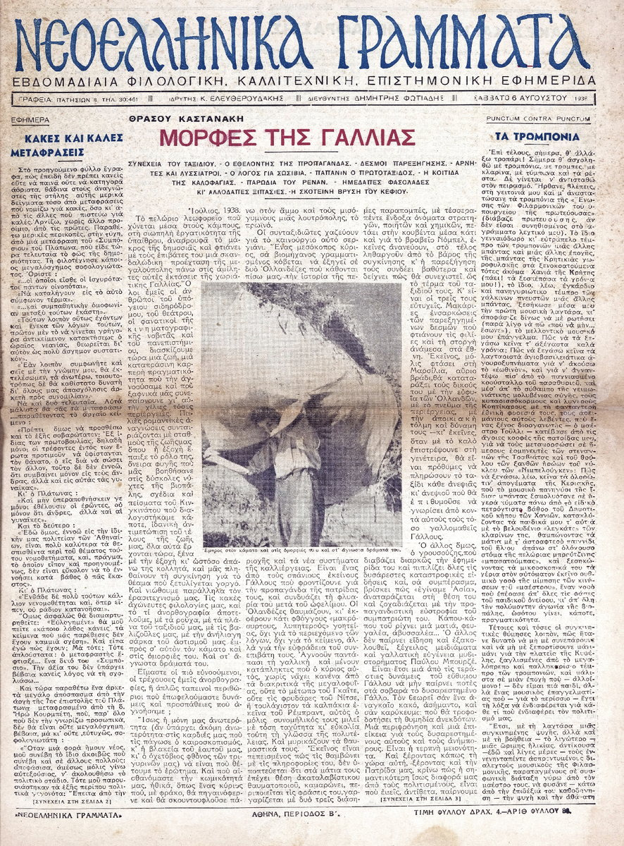 «Νεοελληνικά Γράμματα», περίοδος Β’, φύλλο 168