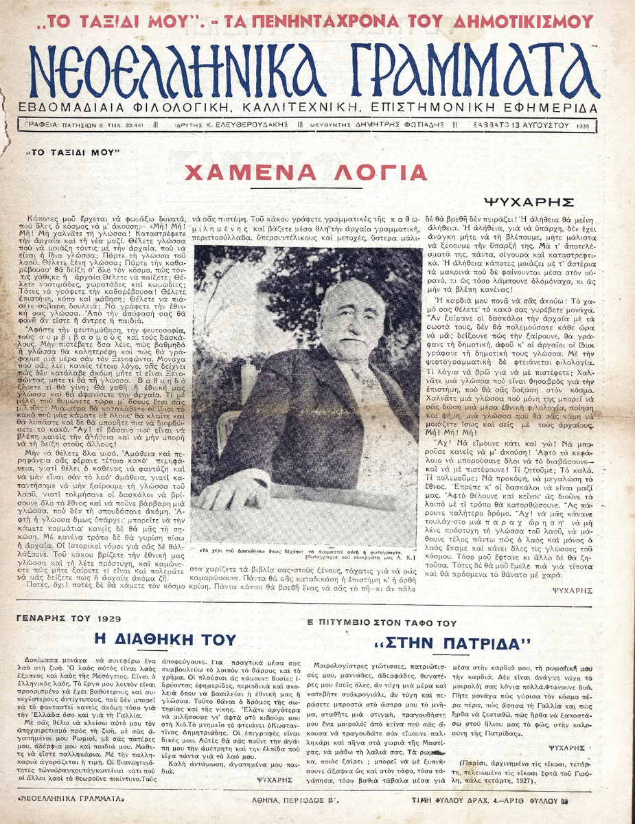 «Νεοελληνικά Γράμματα», περίοδος Β’, φύλλο 89