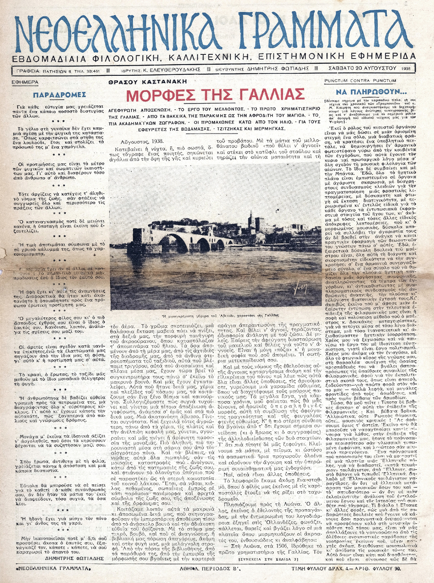 «Νεοελληνικά Γράμματα», περίοδος Β’, φύλλο 90