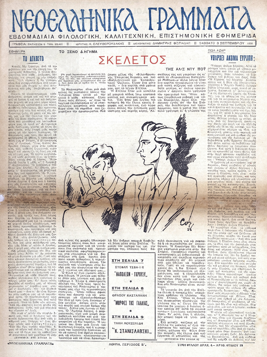 «Νεοελληνικά Γράμματα», περίοδος Β’, φύλλο 60