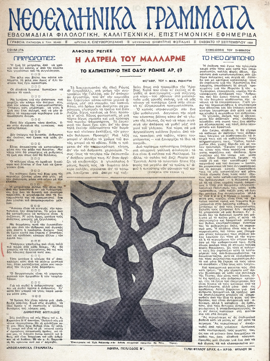 «Νεοελληνικά Γράμματα», περίοδος Β’, φύλλο 94