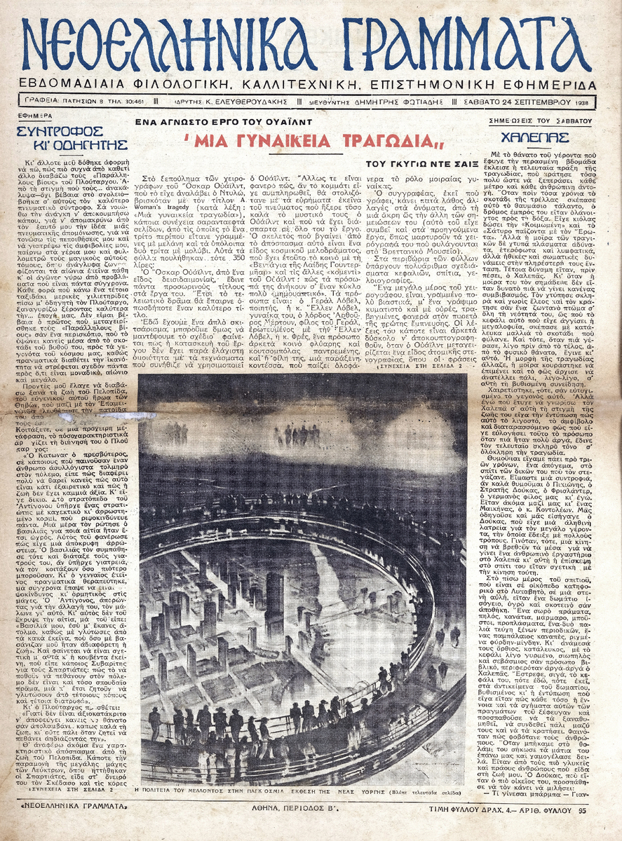 «Νεοελληνικά Γράμματα», περίοδος Β’, φύλλο 95