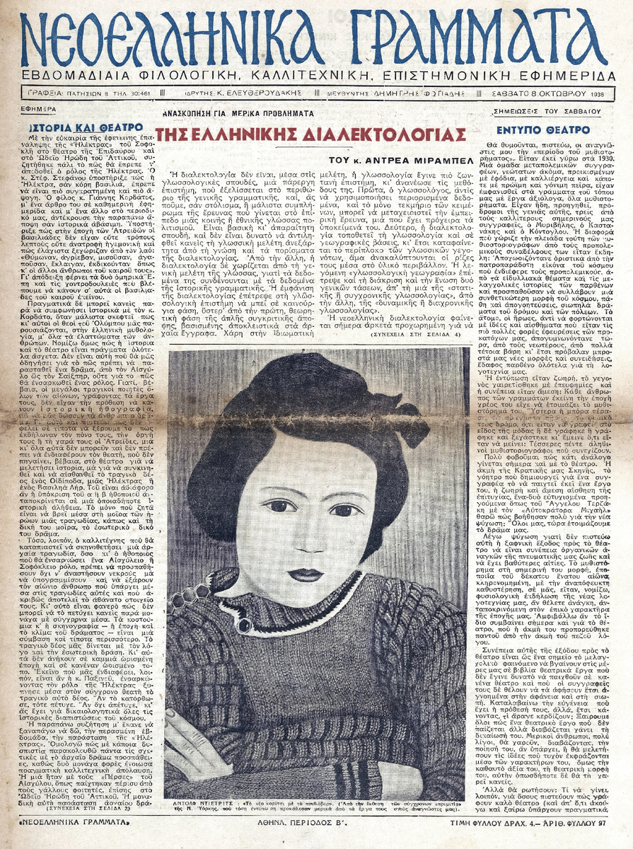 «Νεοελληνικά Γράμματα», περίοδος Β’, φύλλο 97