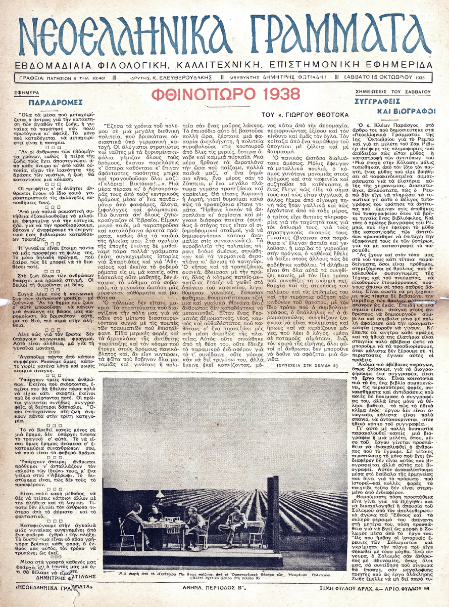 «Νεοελληνικά Γράμματα», περίοδος Β’, φύλλο 98