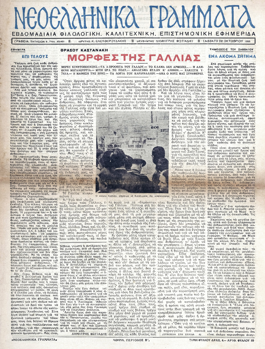 «Νεοελληνικά Γράμματα», περίοδος Β’, φύλλο 168