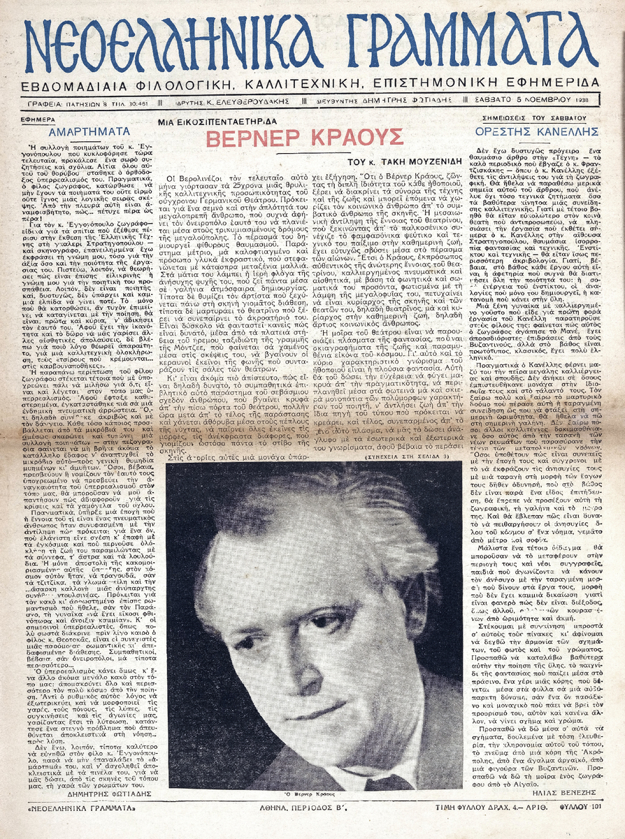 «Νεοελληνικά Γράμματα», περίοδος Β’, φύλλο 101