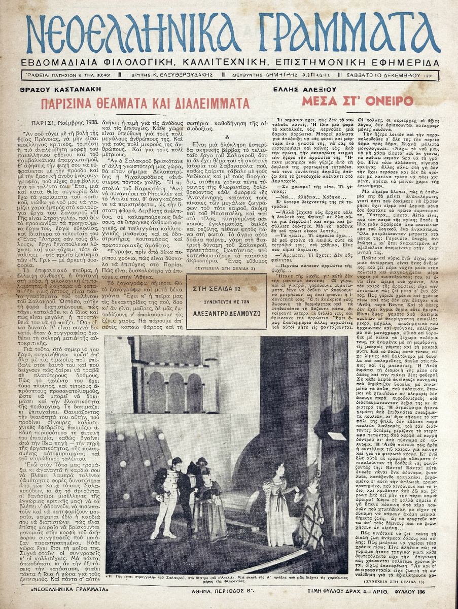 ΝΕΟΕΛΛΗΝΙΚΑ ΓΡΑΜΜΑΤΑ