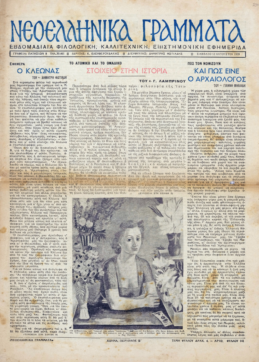 «Νεοελληνικά Γράμματα», περίοδος Β’, φύλλο 141