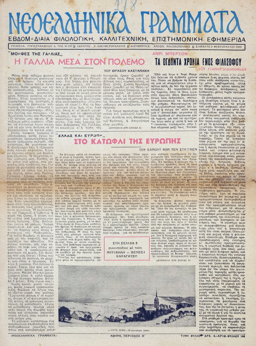 «Νεοελληνικά Γράμματα», περίοδος Β’, φύλλο 166