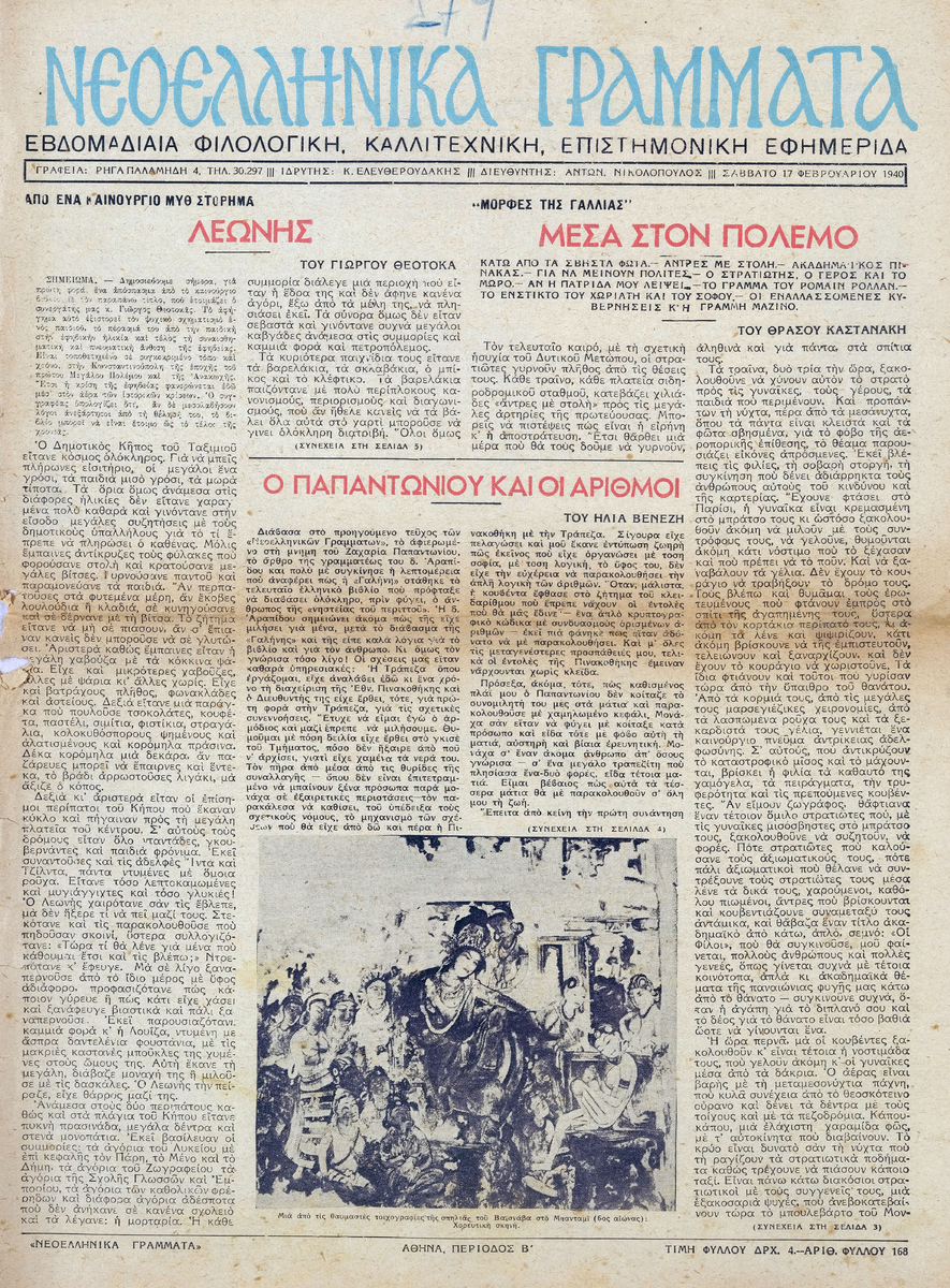 «Νεοελληνικά Γράμματα», περίοδος Β’, φύλλο 168