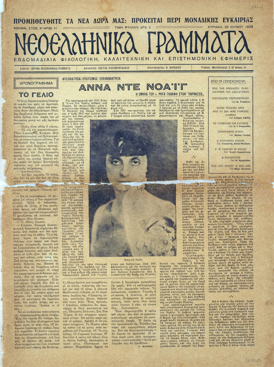 «Νεοελληνικά Γράμματα», περίοδος Β’, φύλλο 11