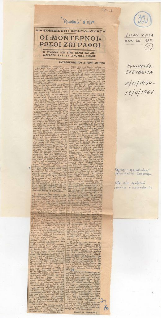 “Οι «Μοντέρνοι» Ρώσοι ζωγράφοι”