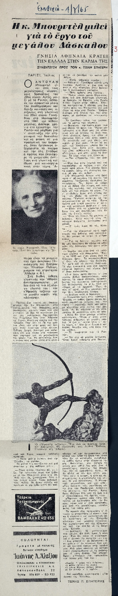“Η κ. Μπουρντέλ μιλεί για το έργο του μεγάλου Δασκάλου”