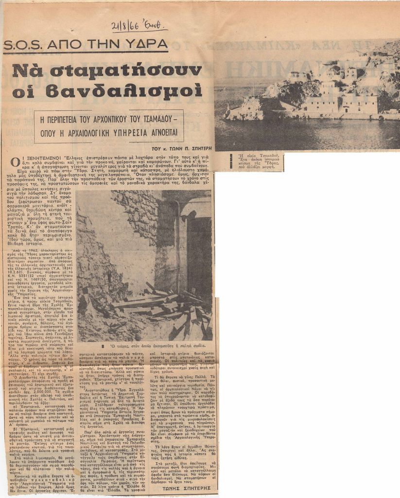 “SOS από την Ύδρα. Να σταματήσουν οι βανδαλισμο΄θ”.