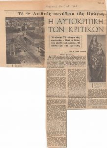 “Η αυτοκριτική των κριτικών. Το 9ο Διεθνές συνέδριο της Πράγας”