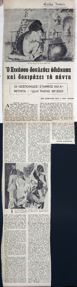 “Ο Πικάσσο δουλεύει αδιάκοπα και δοκιμάζει τα πάντα”