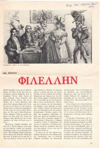 “Φιλέλλην”