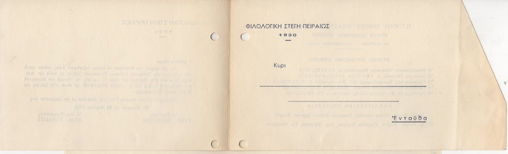 Διάλεξη του Τώνη Σπητέρη