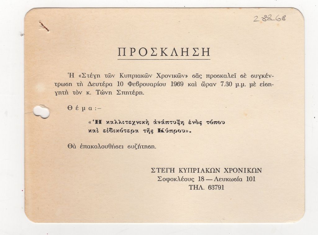 Διάλεξη του Τώνη Σπητέρη “Η καλλιτεχνική ανάπτυξη ενός τόπου και ειδικότερα της Κύπρου”