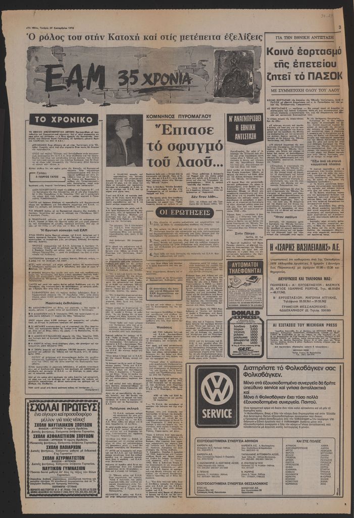 “ΕΑΜ 35 χρόνια. Ο ρόλος του στην Κατοχή και στις μετέπειτα εξελίξεις: Κομνηνός Πυρομάγλου. Έπιασε τον σφυγμό του λαού…”