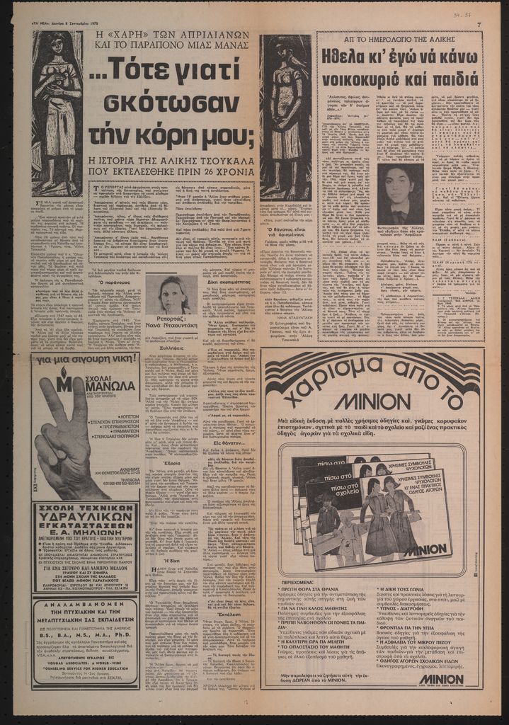 “…Τότε γιατί σκότωσαν την κόρη μου; Η ιστορία της Αλίκης Τσουκαλά που εκτελέστηκε πριν 26 χρόνια”