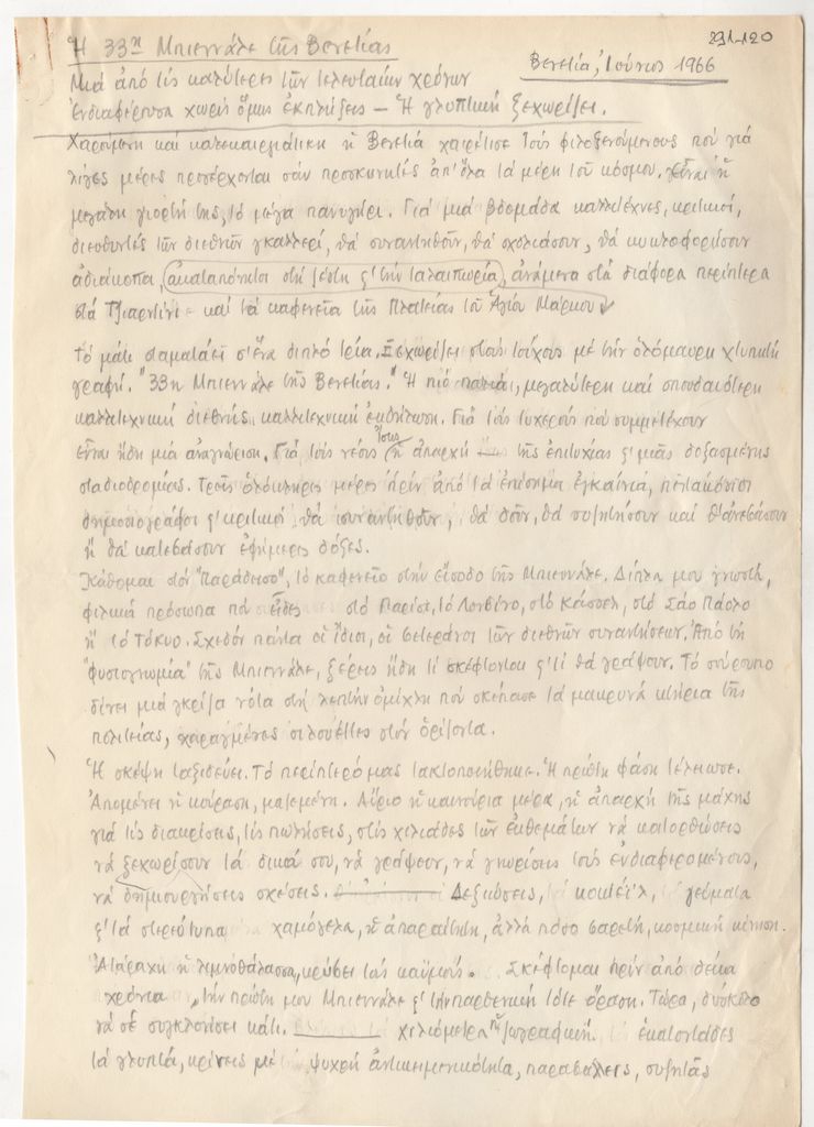 “Η 33η Μπιενάλε Βενετίας”