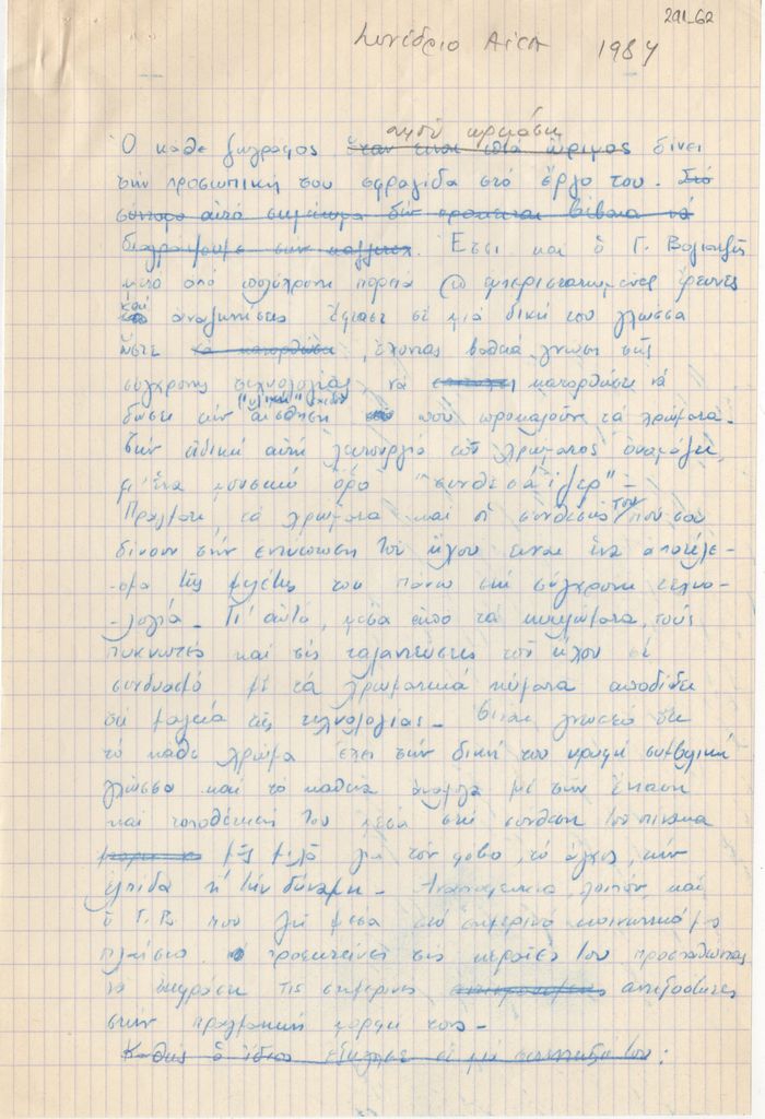 Κείμενο του Τώνη Σπητέρη για το Συνέδριο της AICA 1984