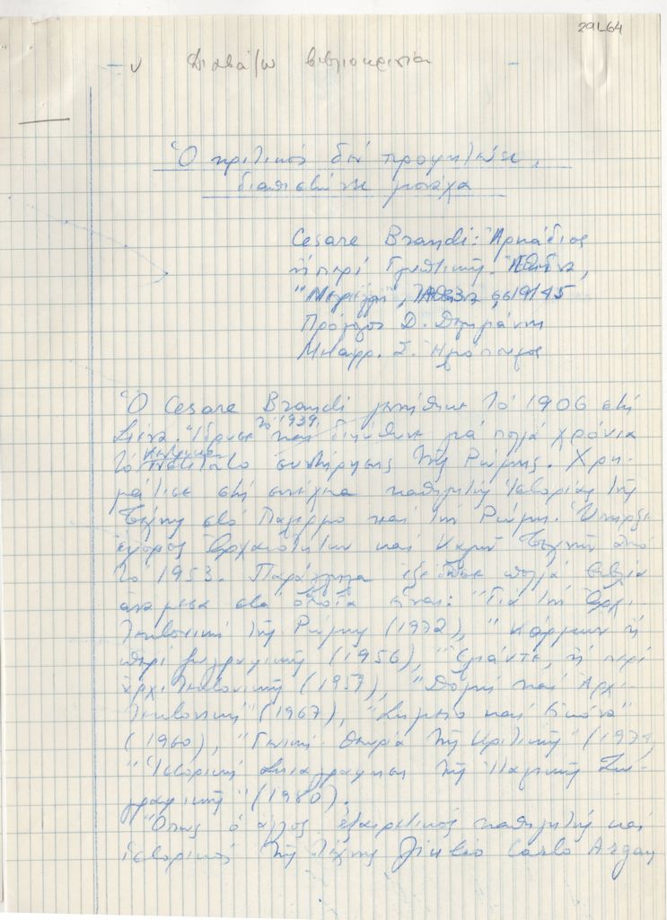 “Ο κριτικός δεν προφητεύει, διαπιστώνει μονάχα”
