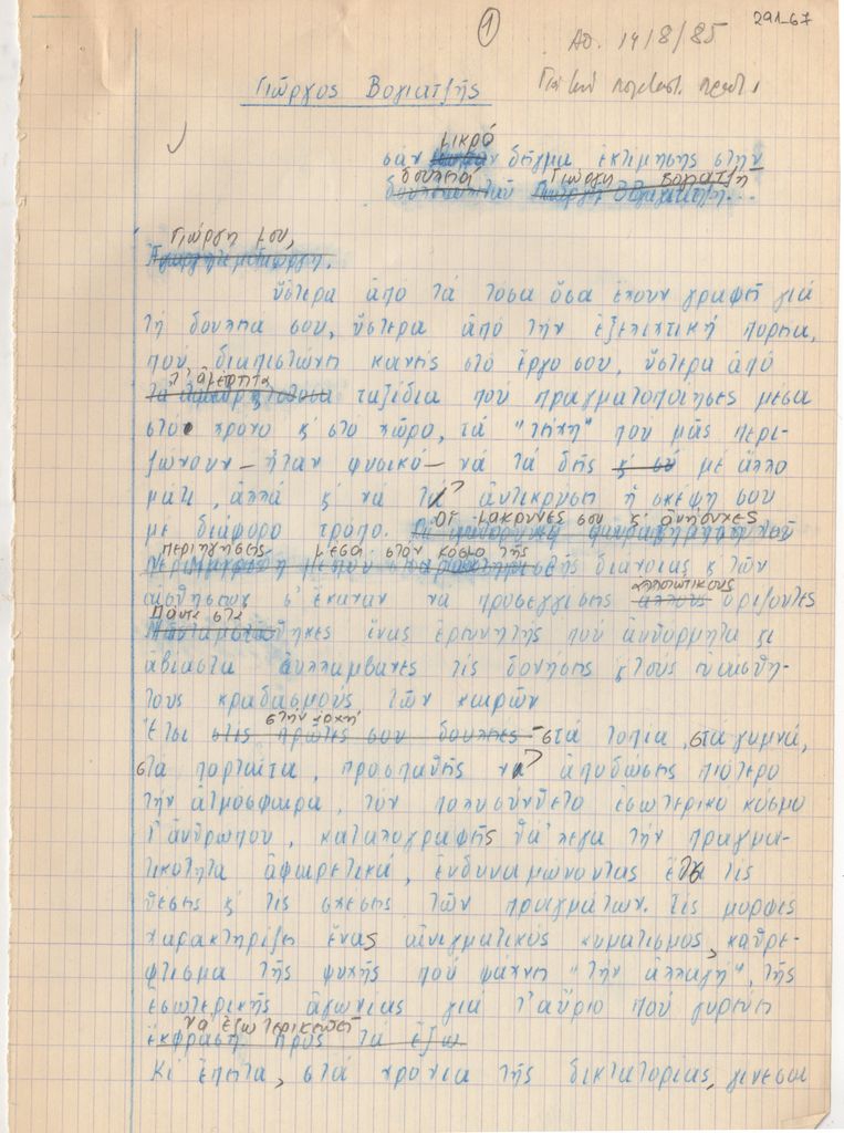 Κείμενο του Τώνη Σπητέρη για τον Γιώργο Βογιατζή