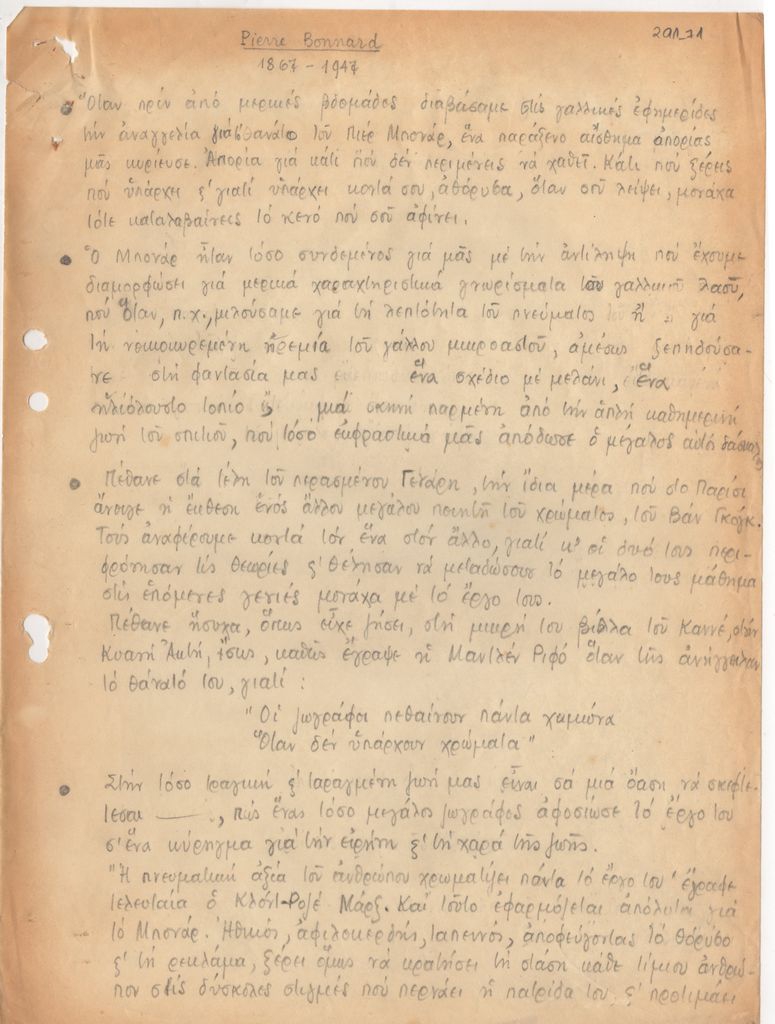 Κείμενο του Τώνη Σπητέρη για τον Pierre Bonnard