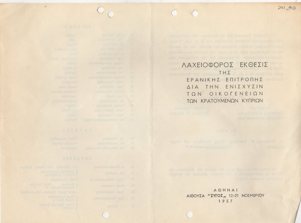 Έκθεση “Λαχειοφόρος έκθεσις της ερανικής επιτροπής δια την ενίσχυσιν των οικογενειών των κρατούμενων Κυπρίων”