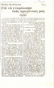 Για να γνωρίσουμε τους προγόνους μας. Αισχύλος