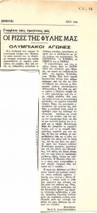 “Οι ρίζες της φυλής μας. Ολυμπιακοί Αγώνες”