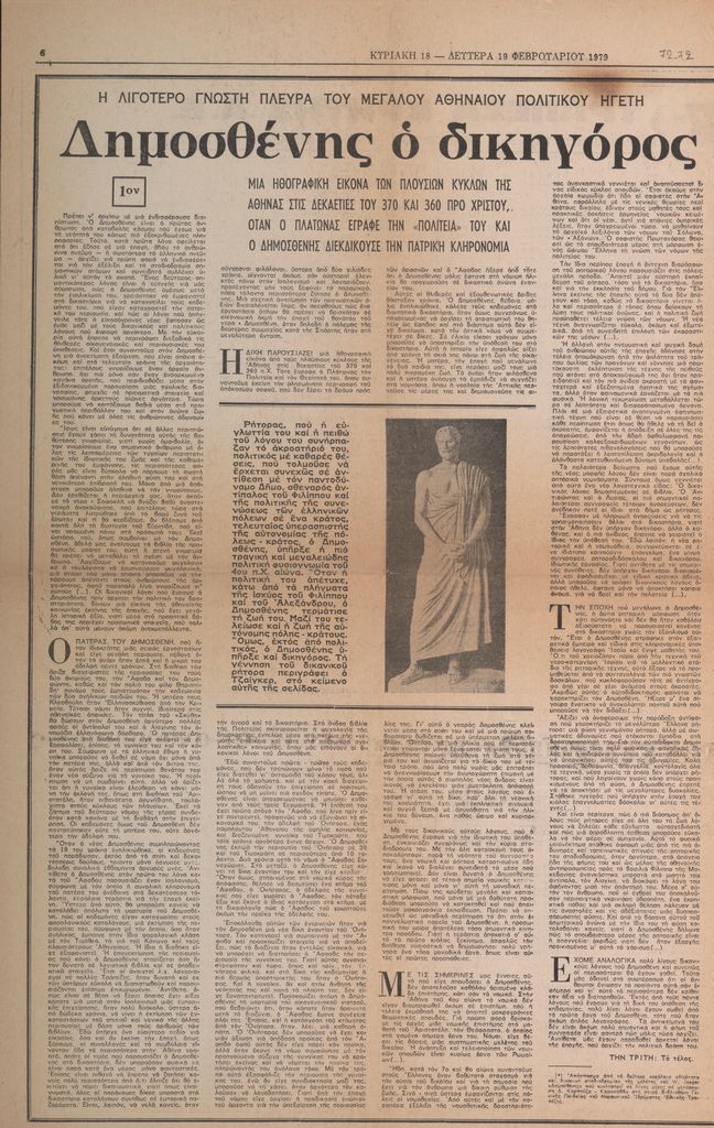 “Η λιγότερο γνωστή πλευρά του μεγάλου Αθηναίου πολιτικού ηγέτη. Δημοσθένης ο δικηγόρος”
